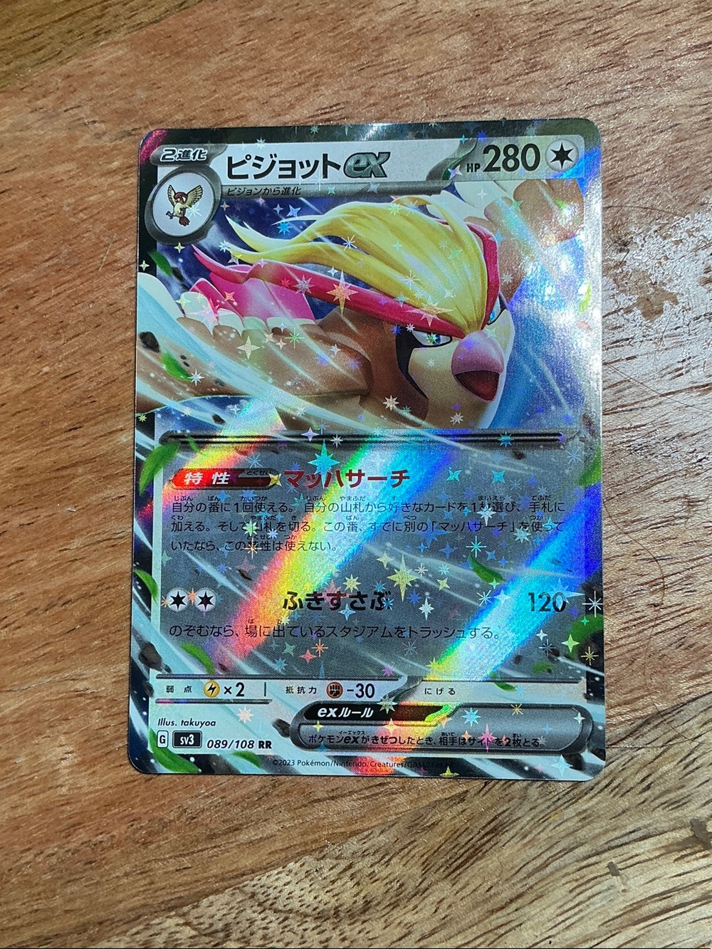 Pidgeot EX Holographic Pokémon Card - Colorful Pidgeot Artwork